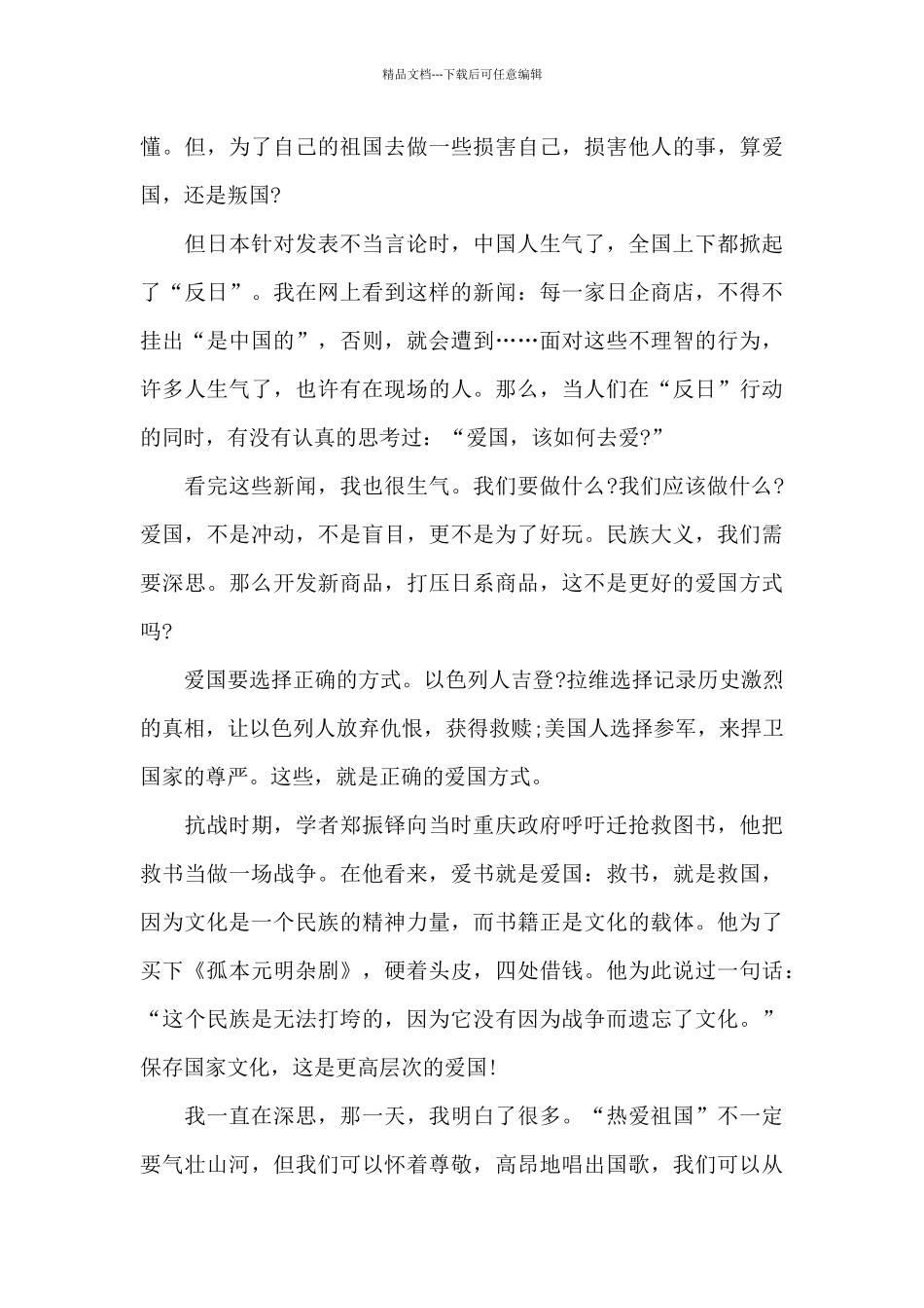 2024《认识可爱的中国》系列直播观后感心得5篇_第3页