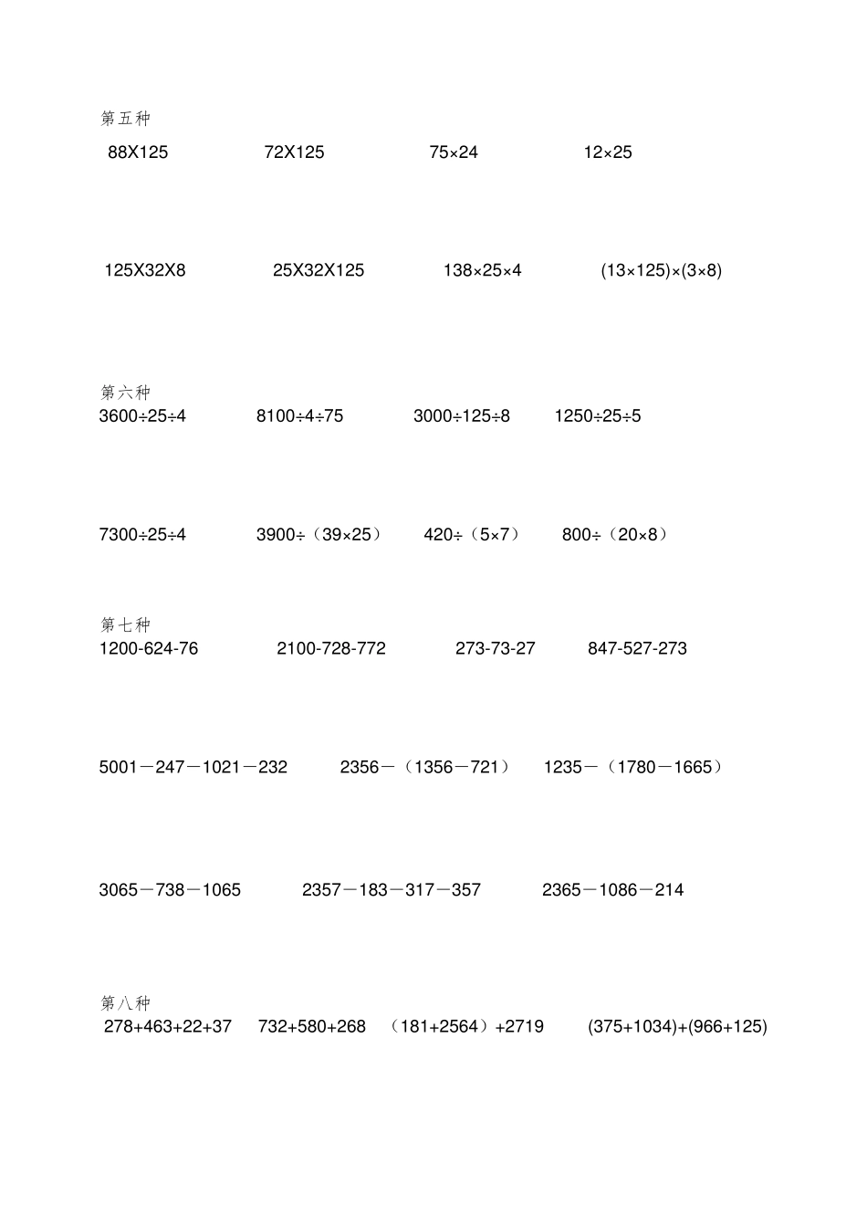 小学四年级数学简便计算题集_第2页