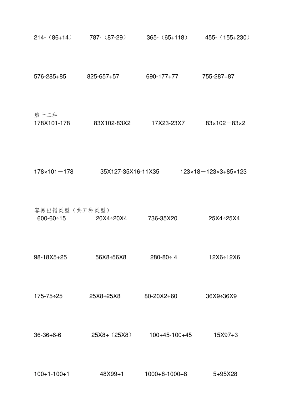 小学四年级数学简便计算题集_第3页