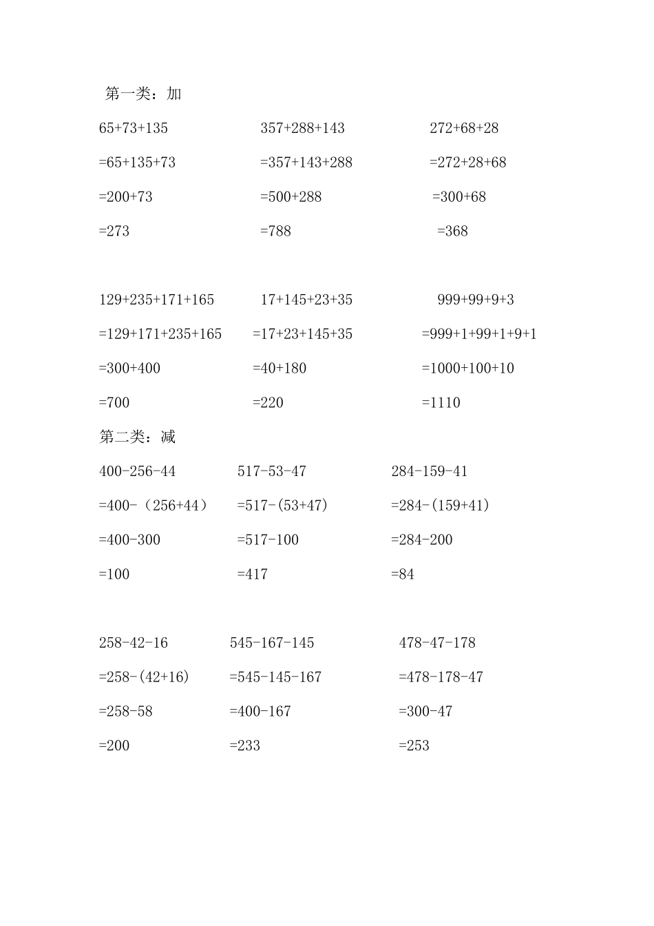 小学四年级数学简便运算归类及其答案_第1页