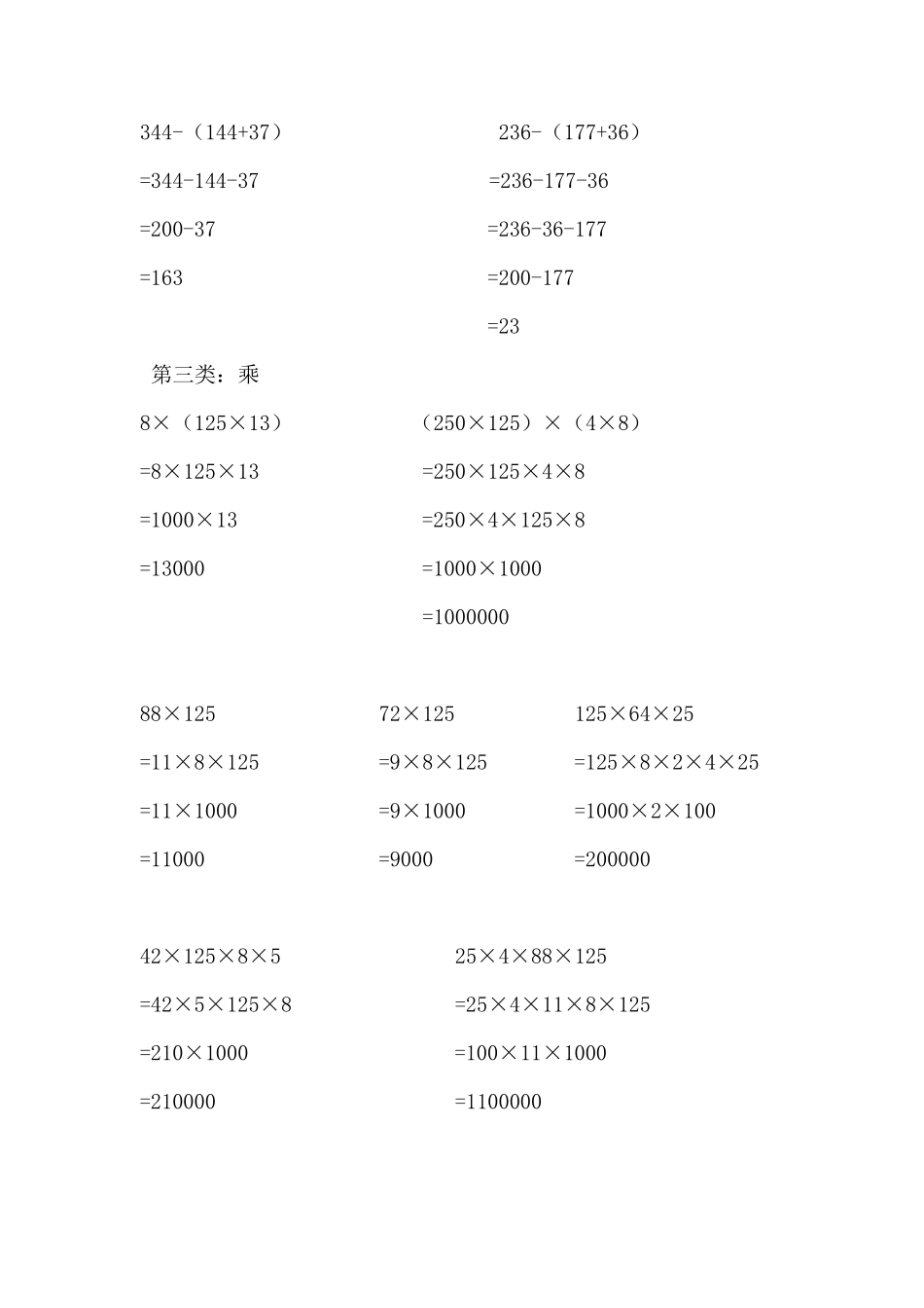 小学四年级数学简便运算归类及其答案_第2页