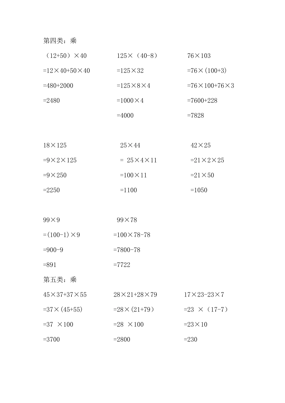 小学四年级数学简便运算归类及其答案_第3页