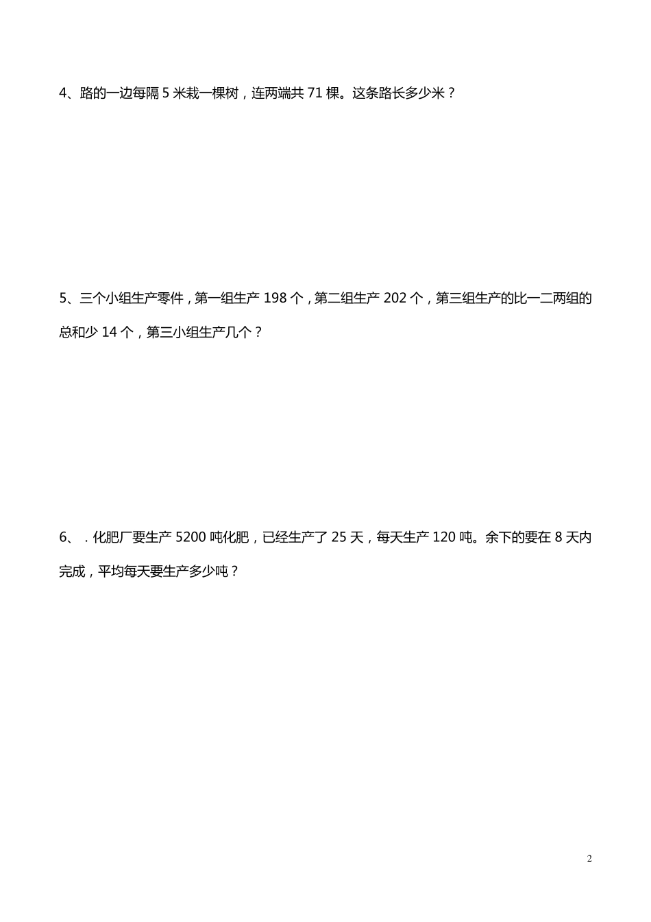 小学四年级数学解决问题_第2页