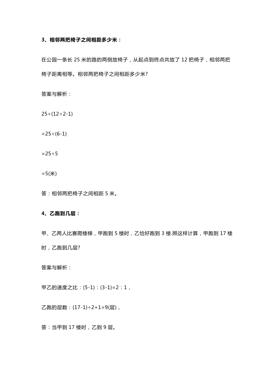 小学四年级数学经典习题及答案_第2页