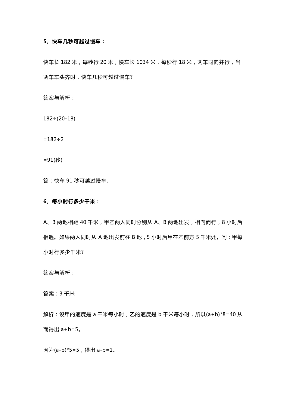 小学四年级数学经典习题及答案_第3页