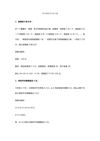 小学四年级数学经典习题及答案