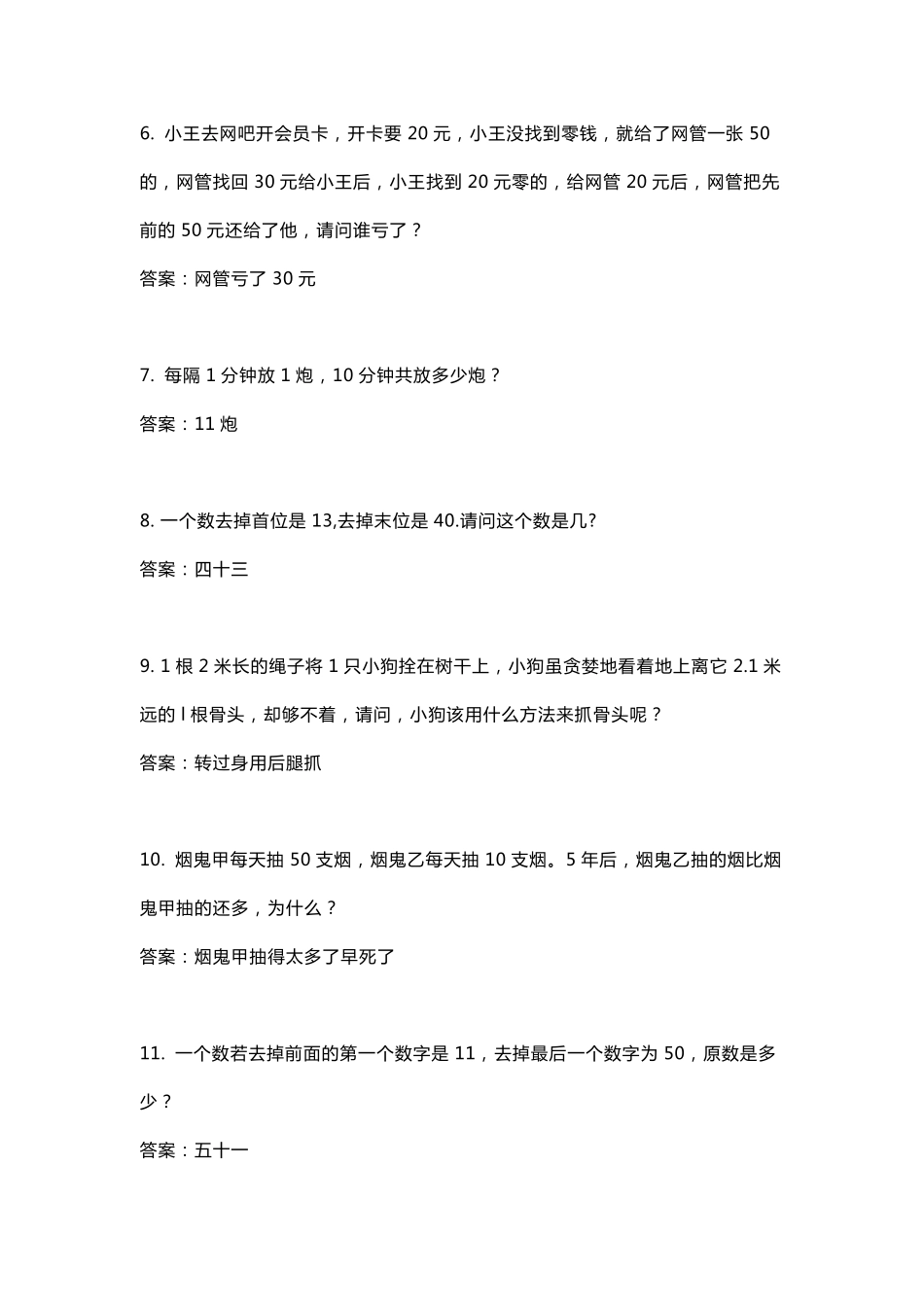 小学四年级数学趣味智力题60个_第2页