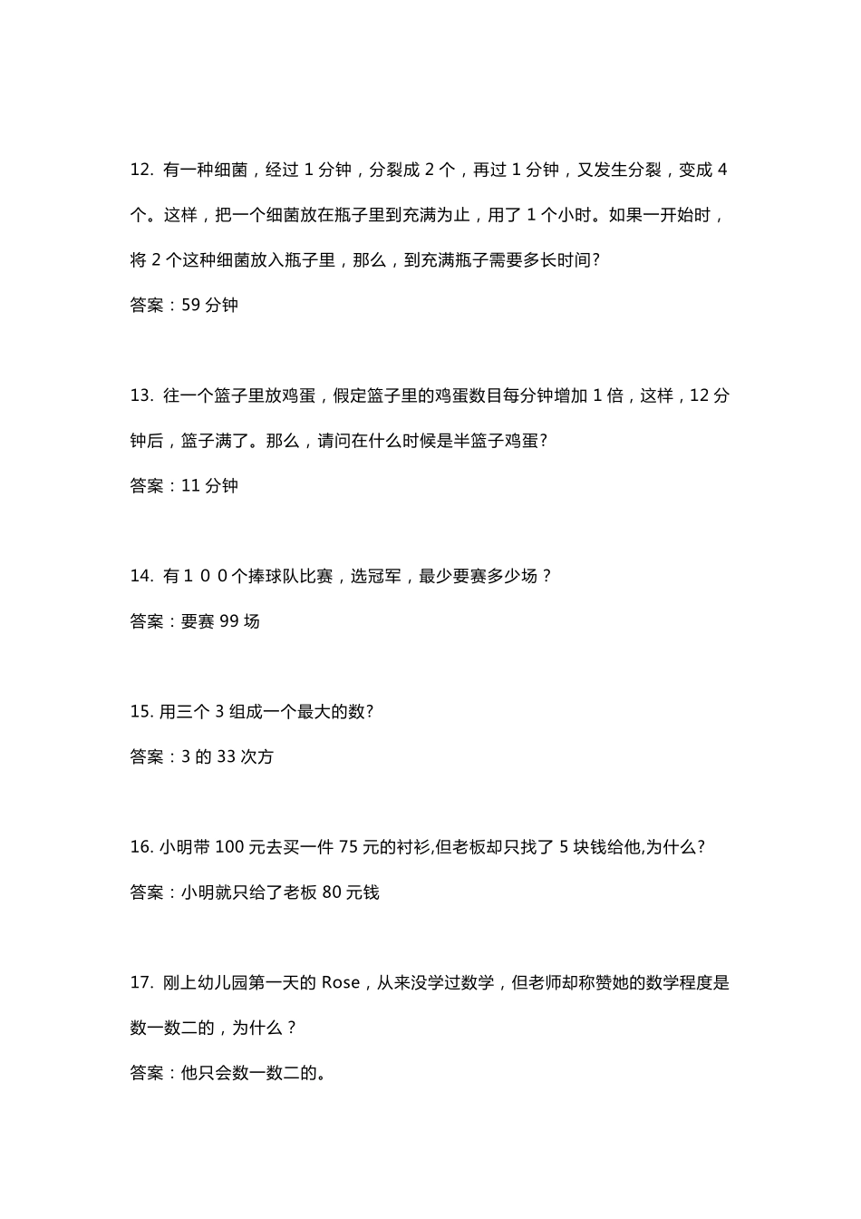 小学四年级数学趣味智力题60个_第3页