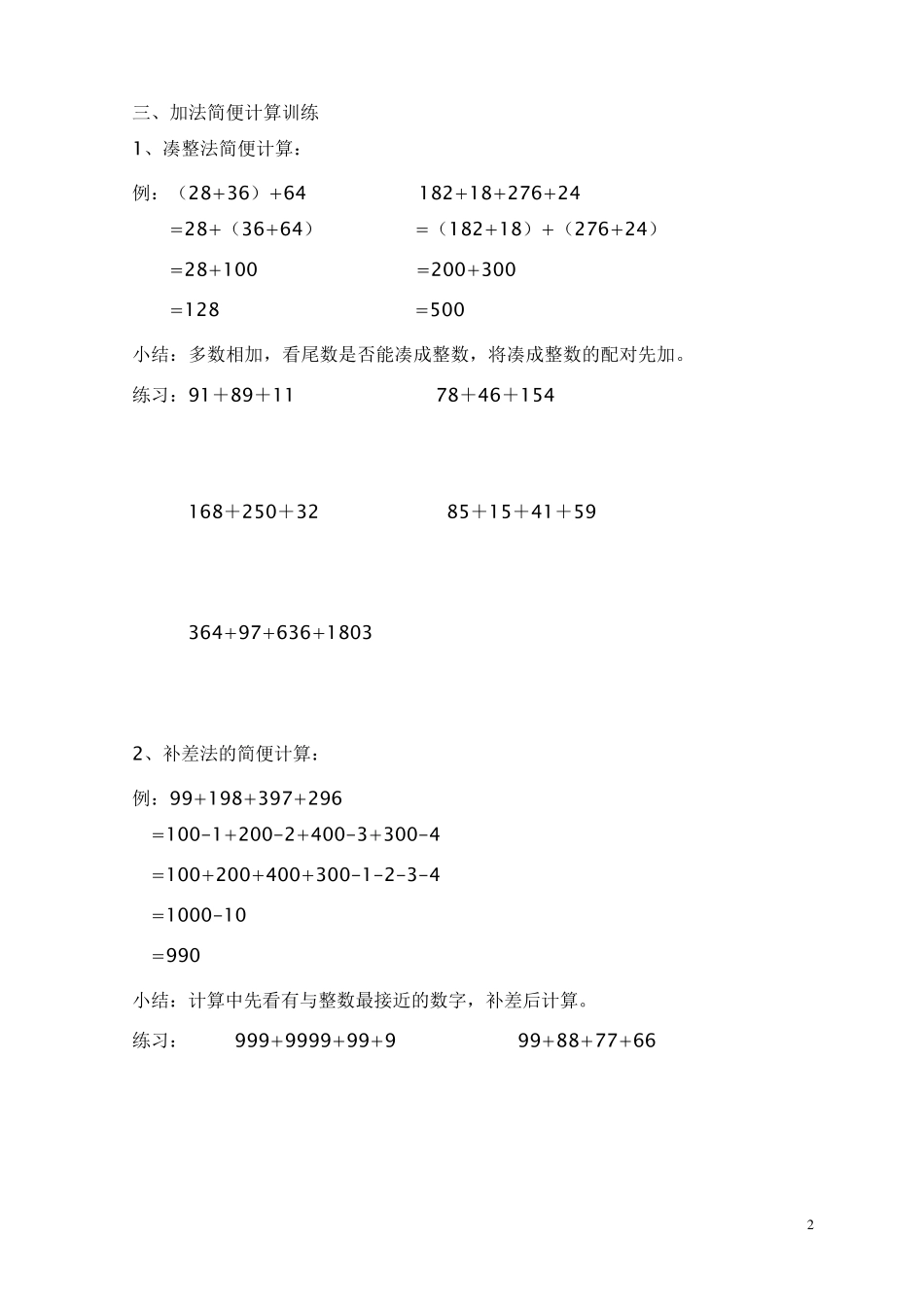 小学四年级数学运算定律与简便计算归纳总结_第2页