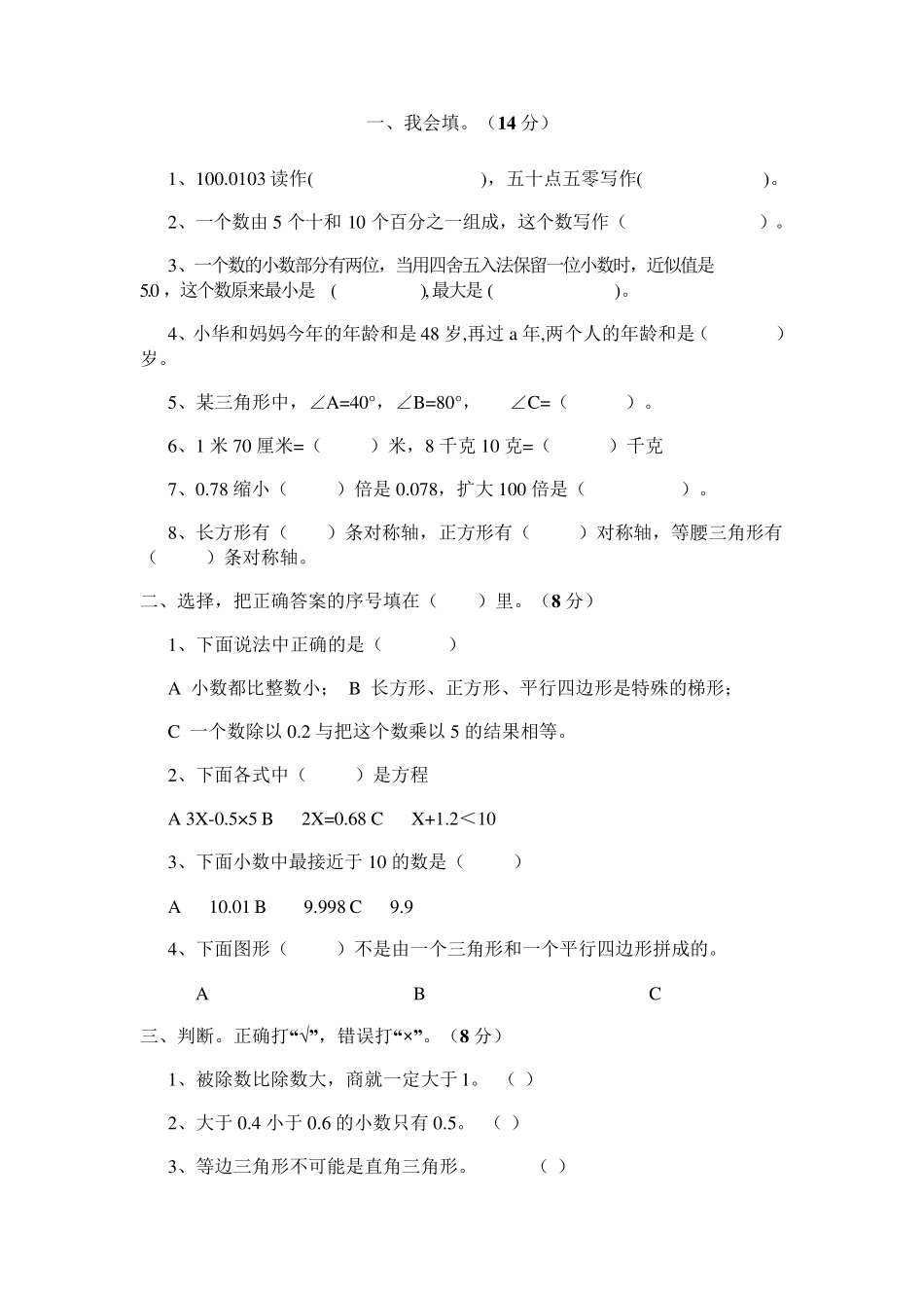 小学四年级数学题_第1页