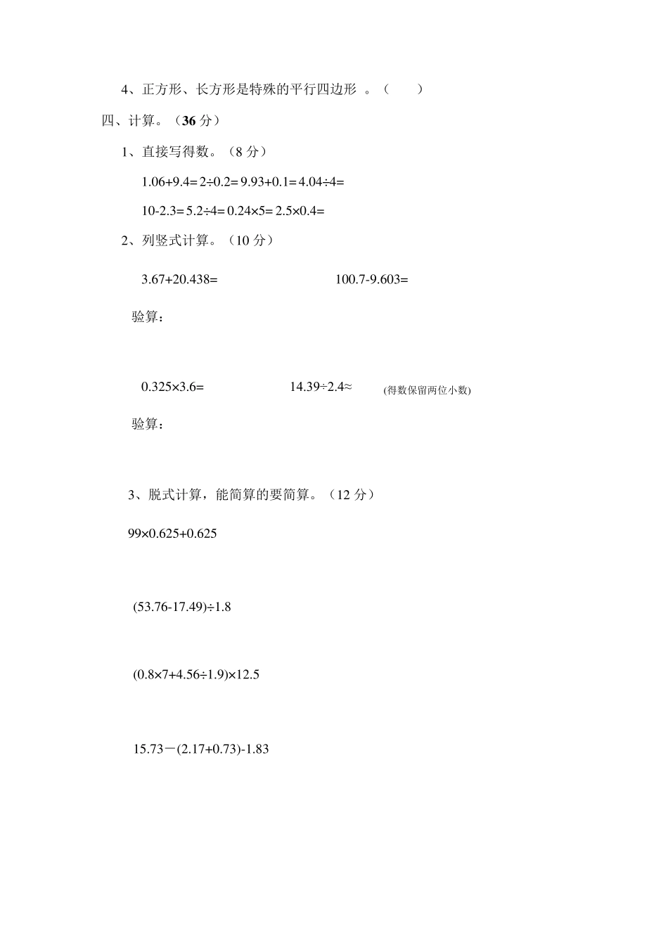 小学四年级数学题_第2页