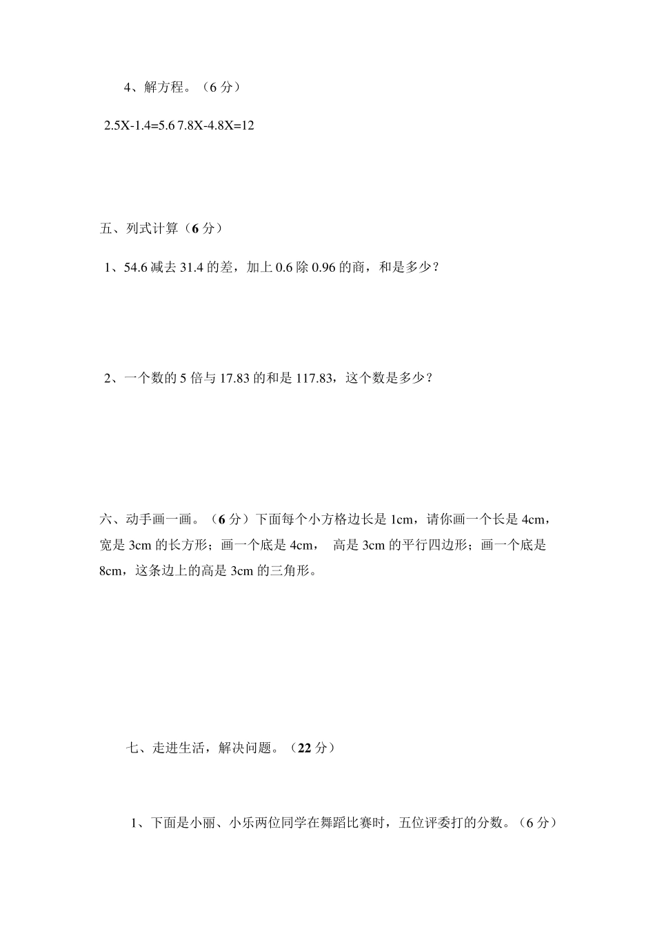 小学四年级数学题_第3页