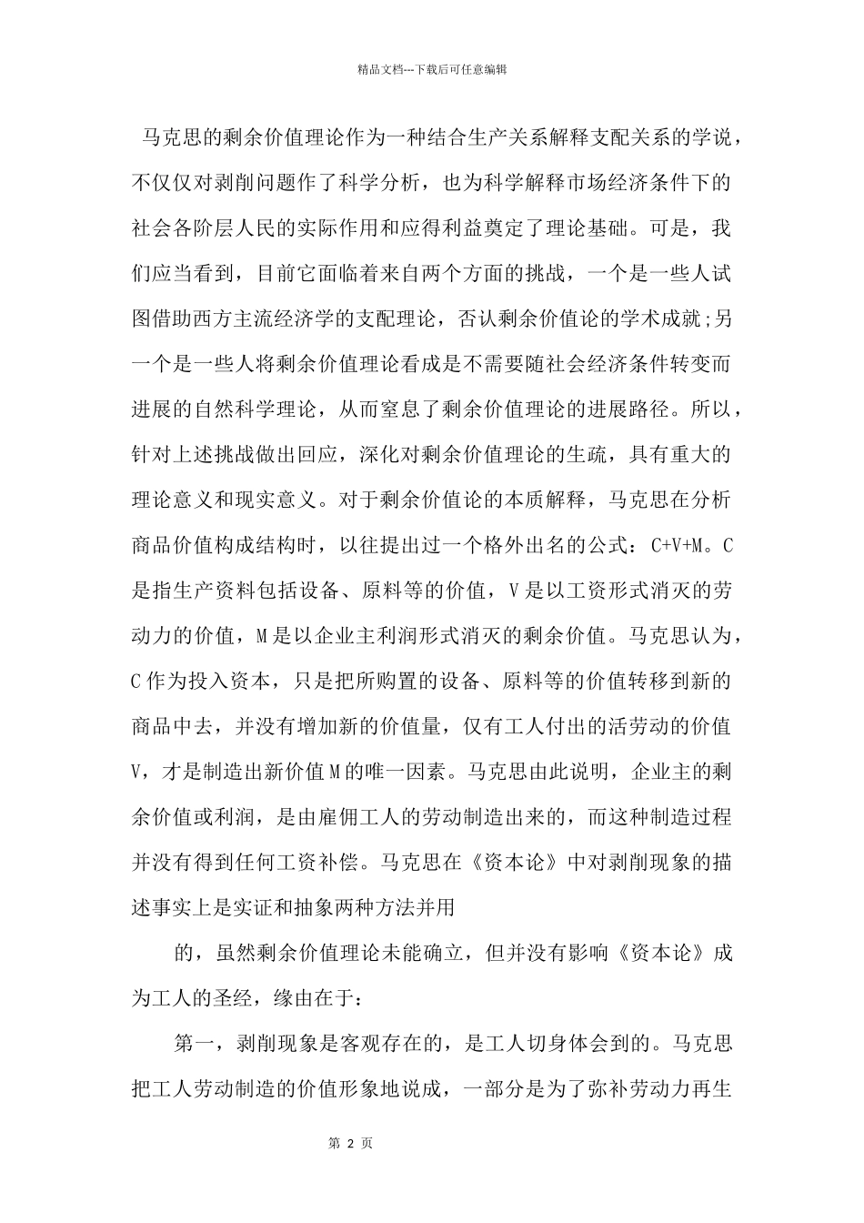 2024《资本论》读后感优秀3篇_第2页