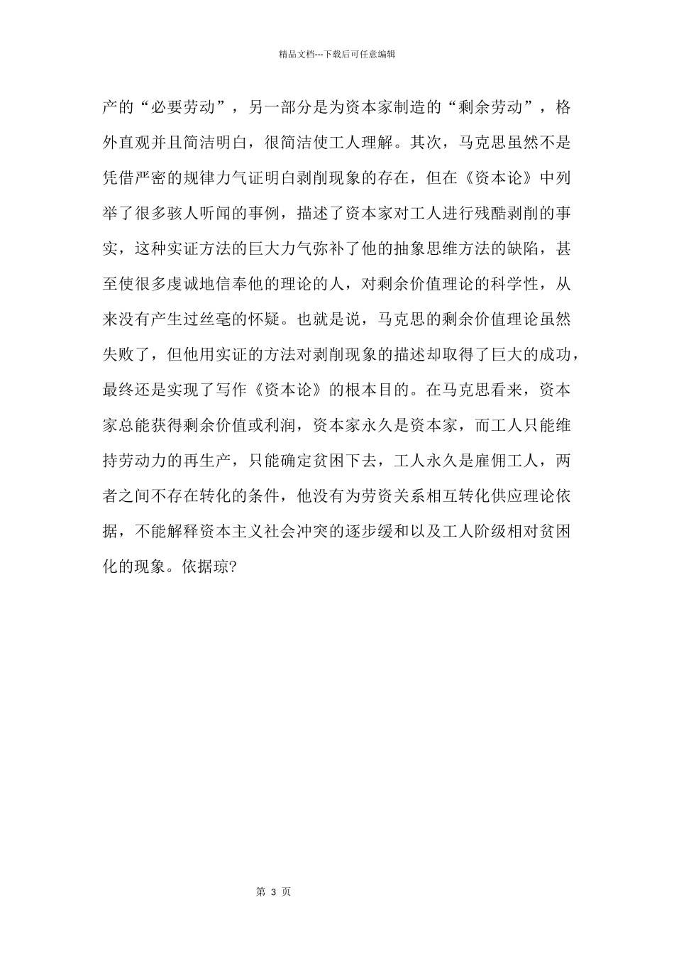 2024《资本论》读后感优秀3篇_第3页