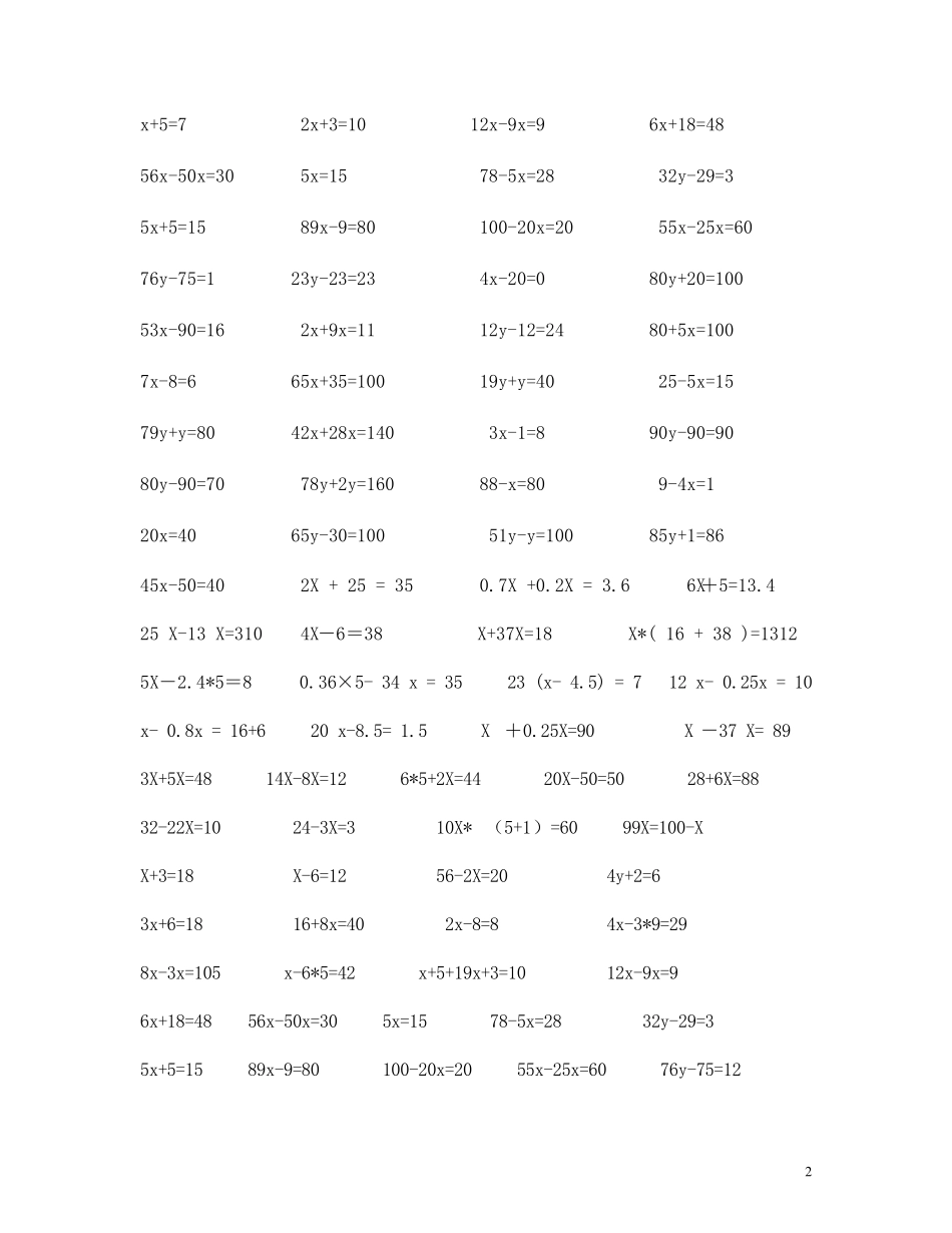 小学四年级方程练习题_第2页