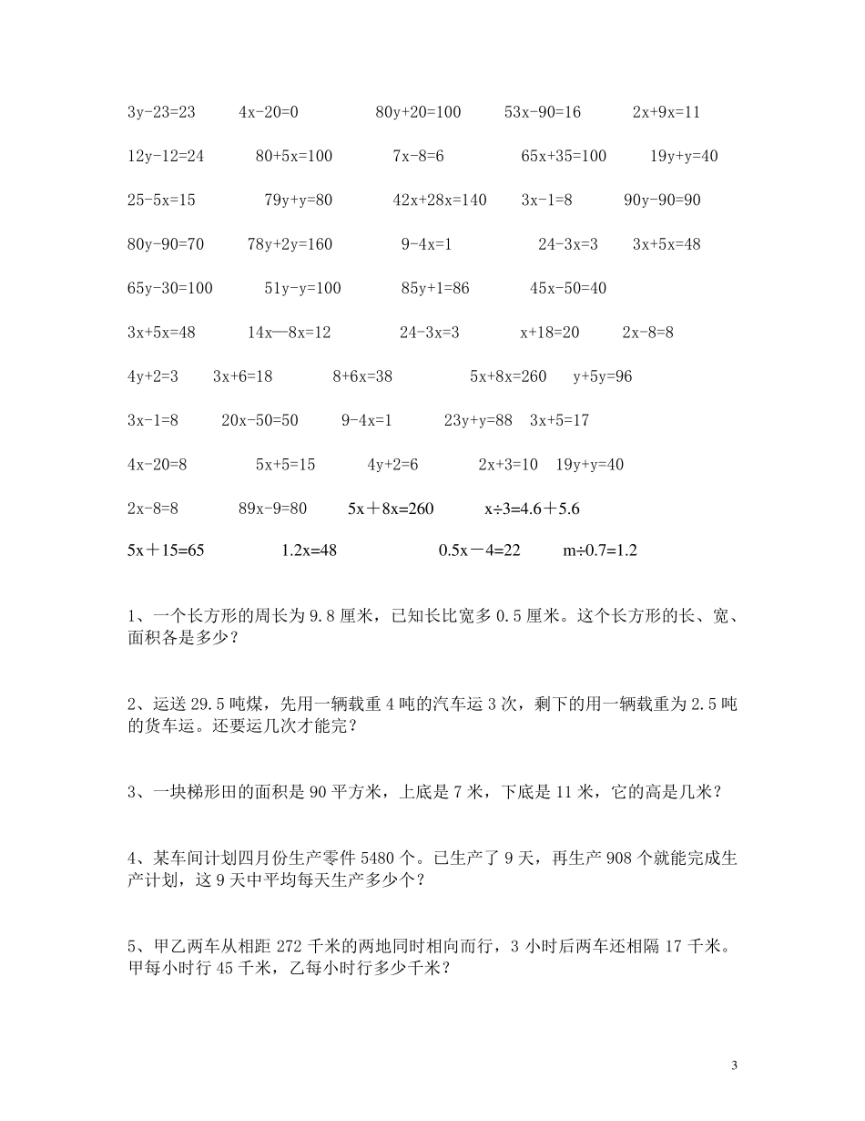 小学四年级方程练习题_第3页