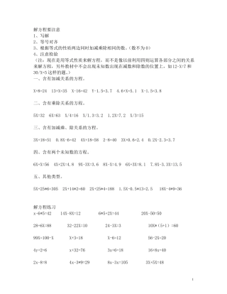 小学四年级方程练习题