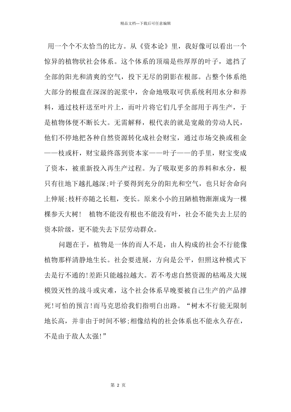 2024《资本论》读后感4篇_第2页