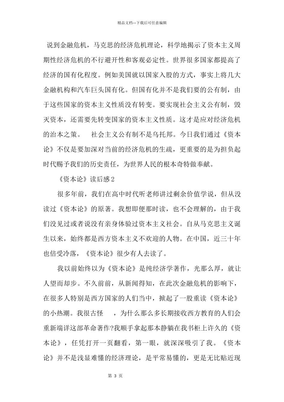 2024《资本论》读后感4篇_第3页