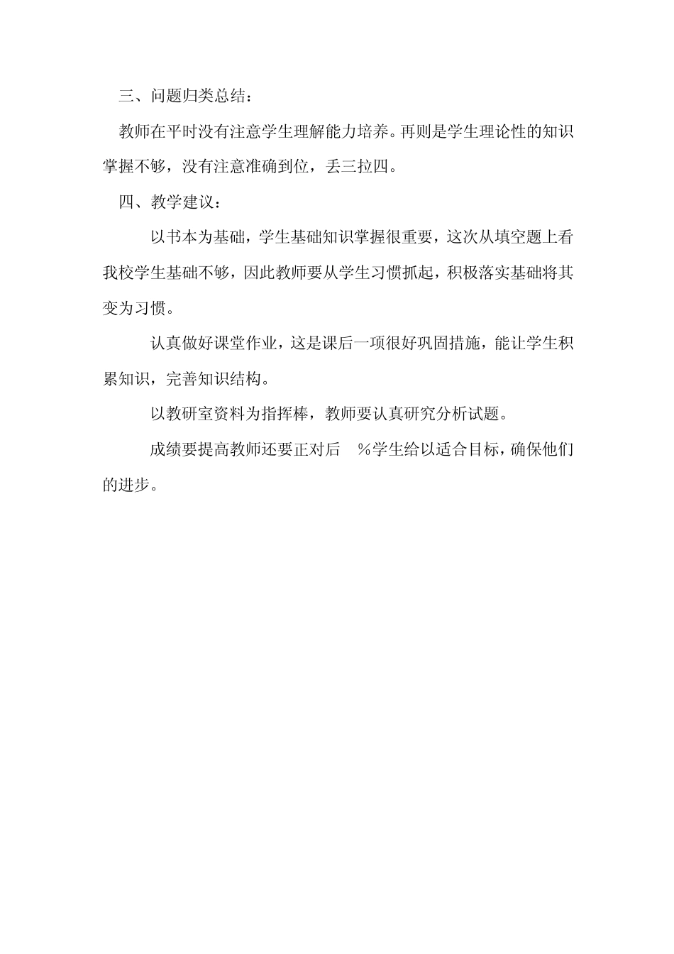 小学四年级期末学习质量测评___科学学科卷面分析_第3页