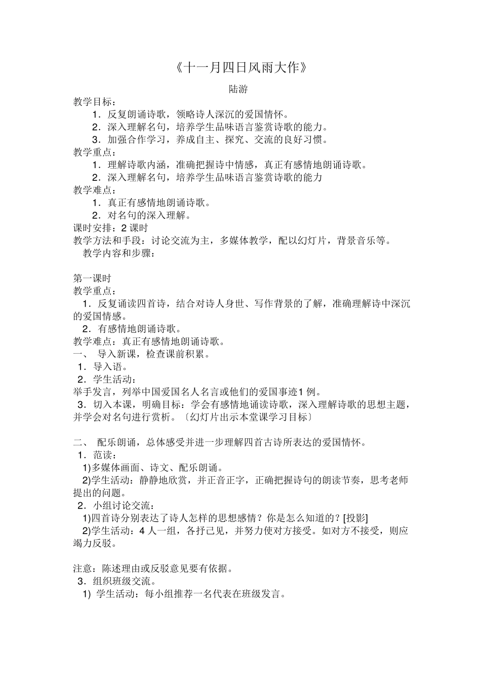 小学四年级校本课程教材《古诗文阅读》_第3页
