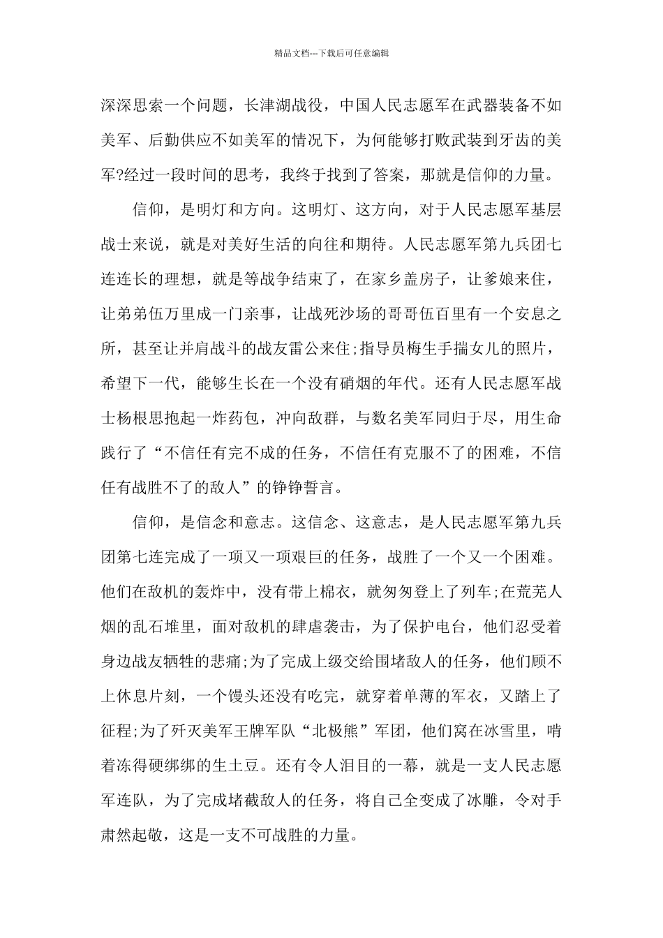 2024《长津湖之水门桥》观后感范文_第3页