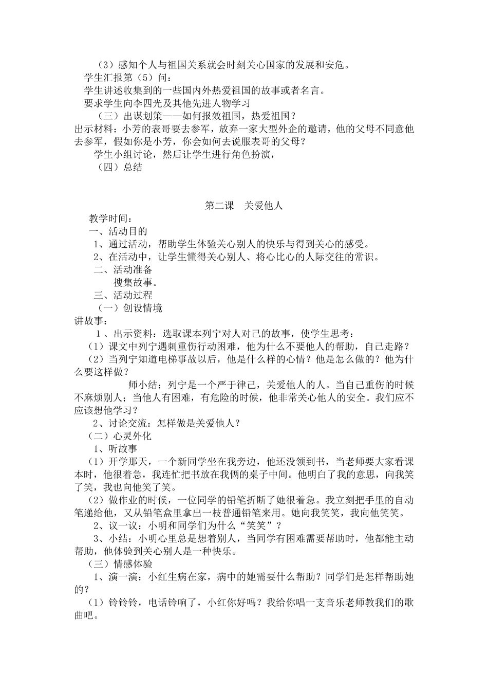 小学四年级校本课程教案_第2页