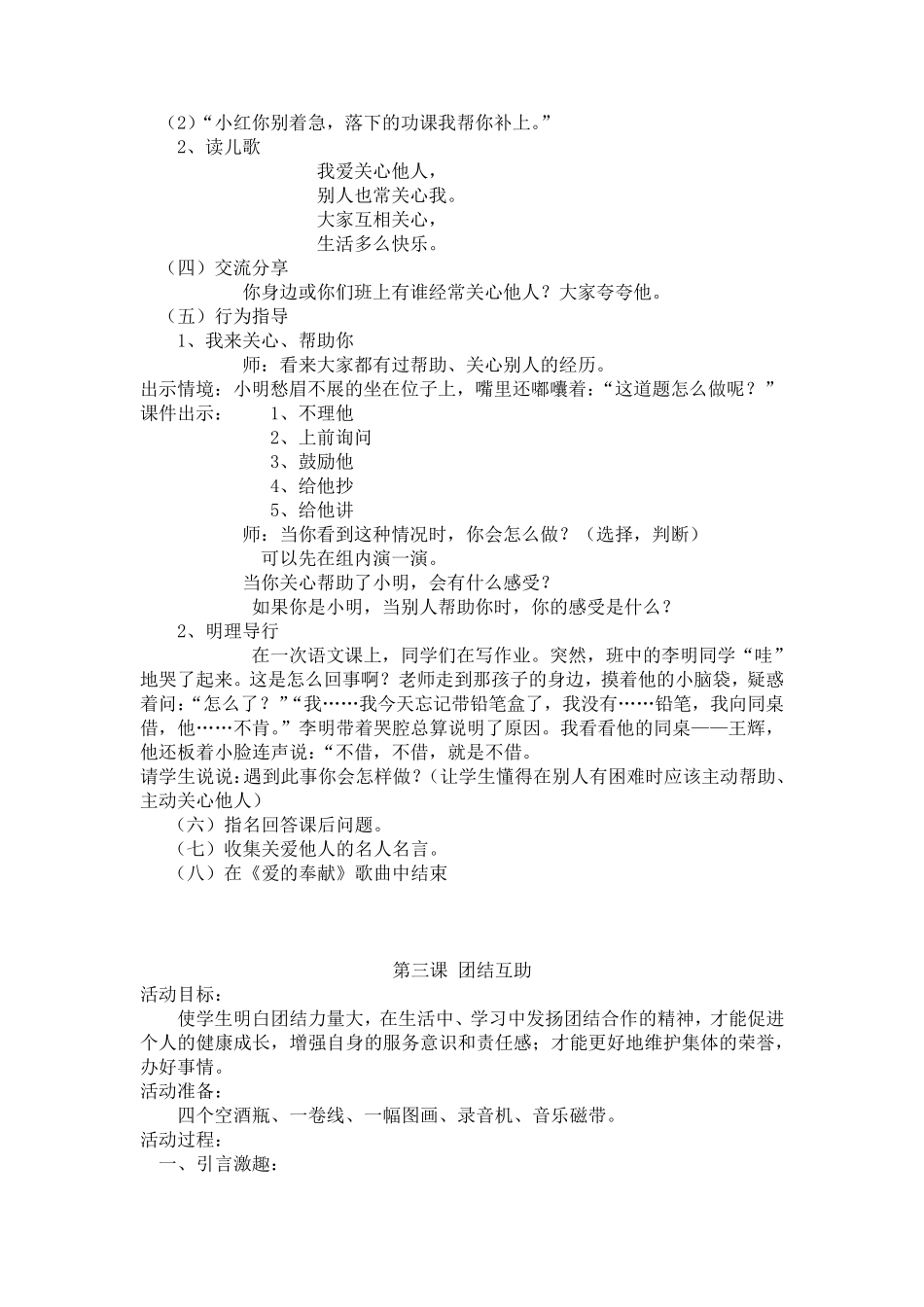 小学四年级校本课程教案_第3页