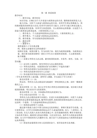 小学四年级校本课程教案