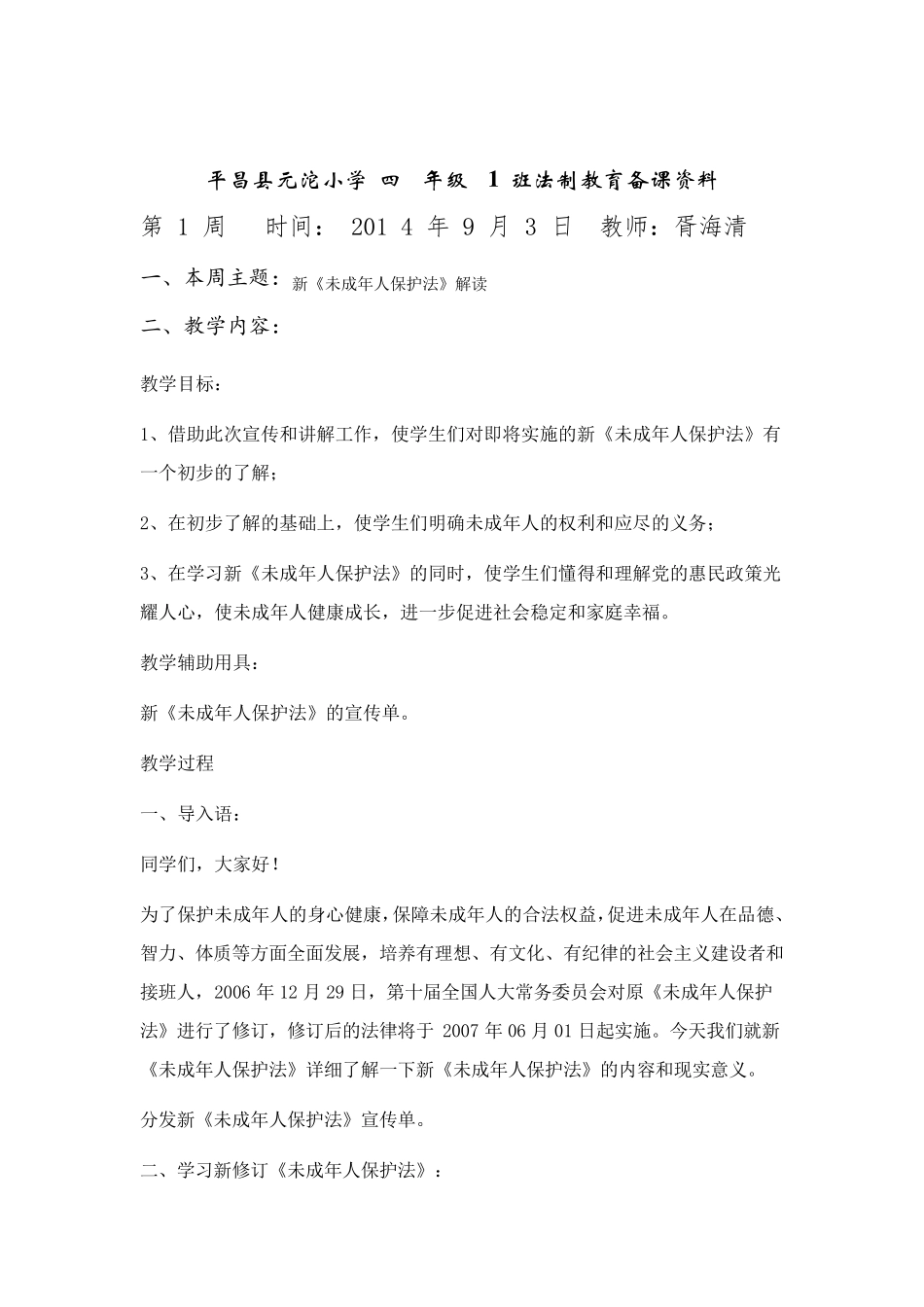 小学四年级法制教育课教案_第2页