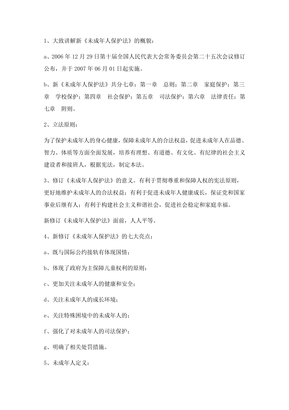 小学四年级法制教育课教案_第3页