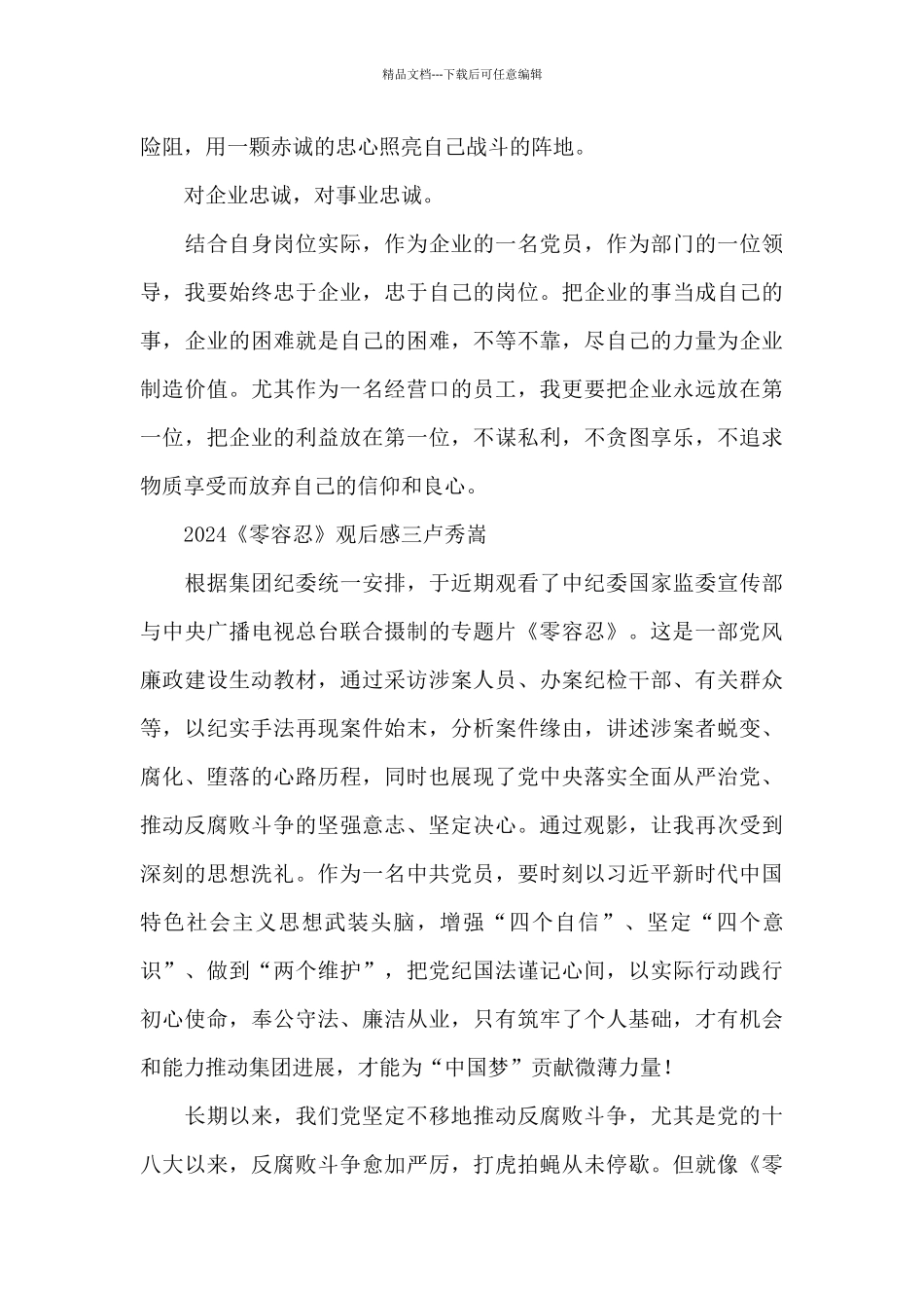 2024《零容忍》观后感10篇_第3页