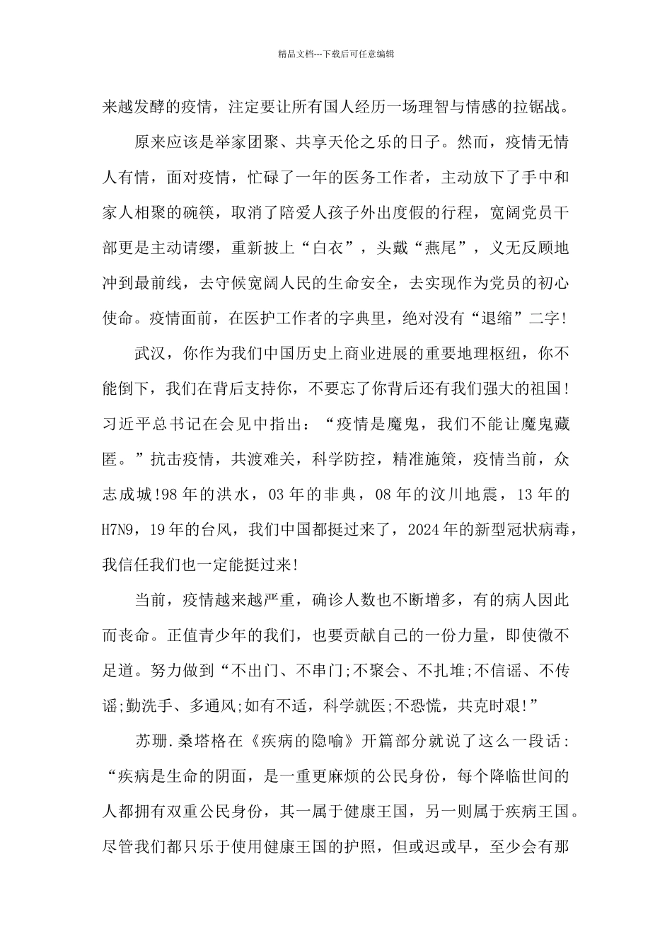 2024《雄关》大型政论片学习心得850字新出共五篇_第3页