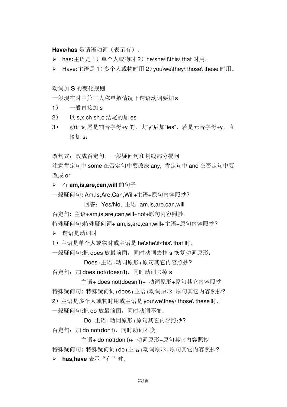 小学四年级牛津英语语法总结_第3页