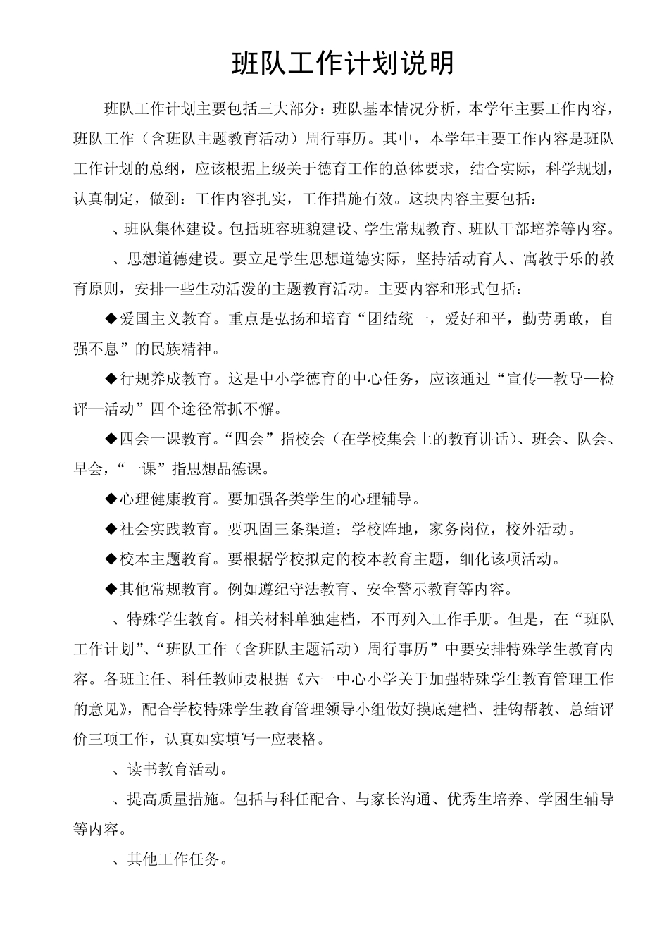 小学四年级班主任工作手册(20122013)_第3页