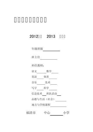小学四年级班主任工作手册(20122013)