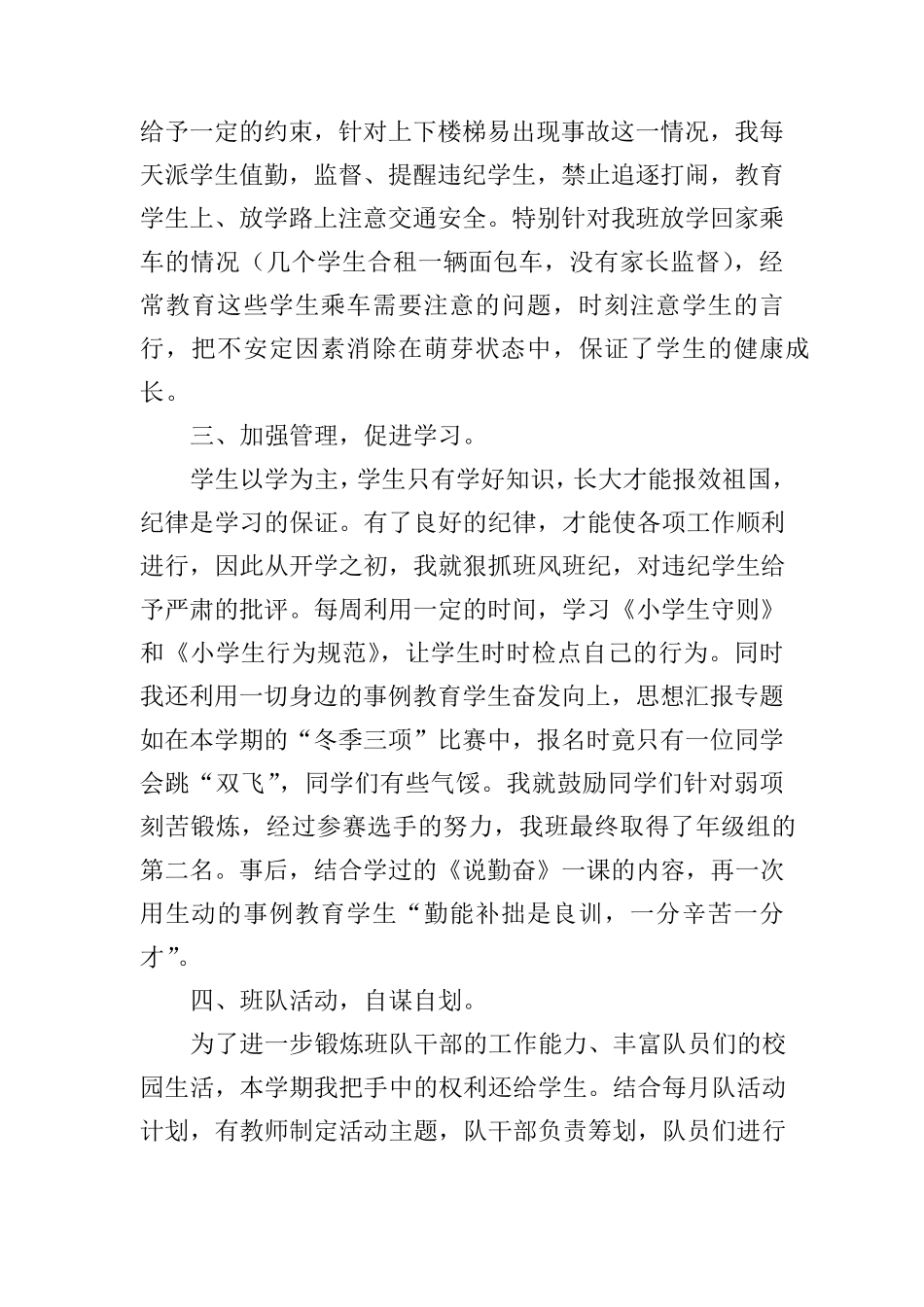 小学四年级班级工作总结范文3篇_第2页