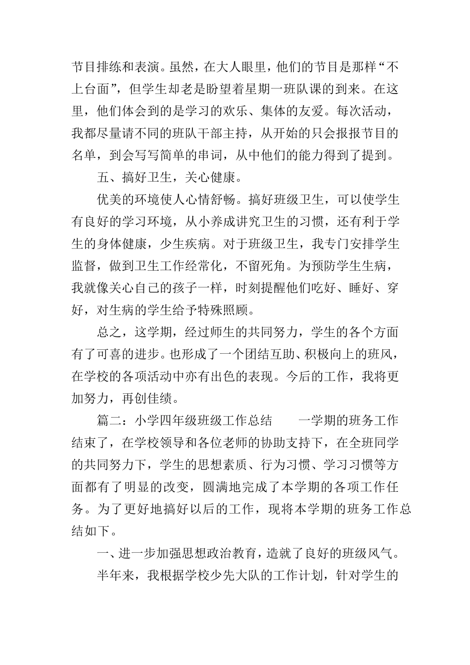 小学四年级班级工作总结范文3篇_第3页