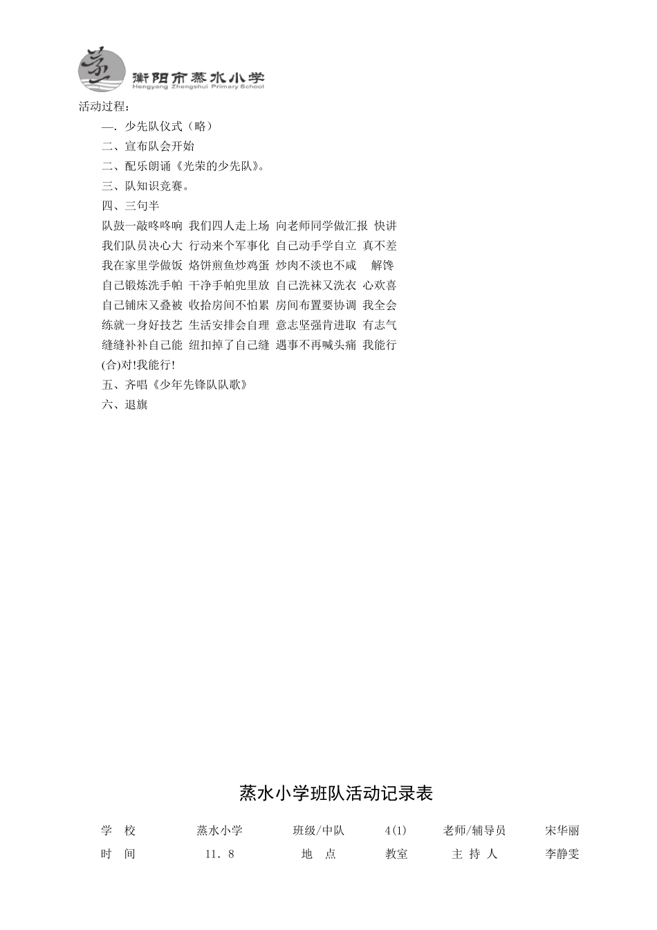 小学四年级班队活动记录表_第3页