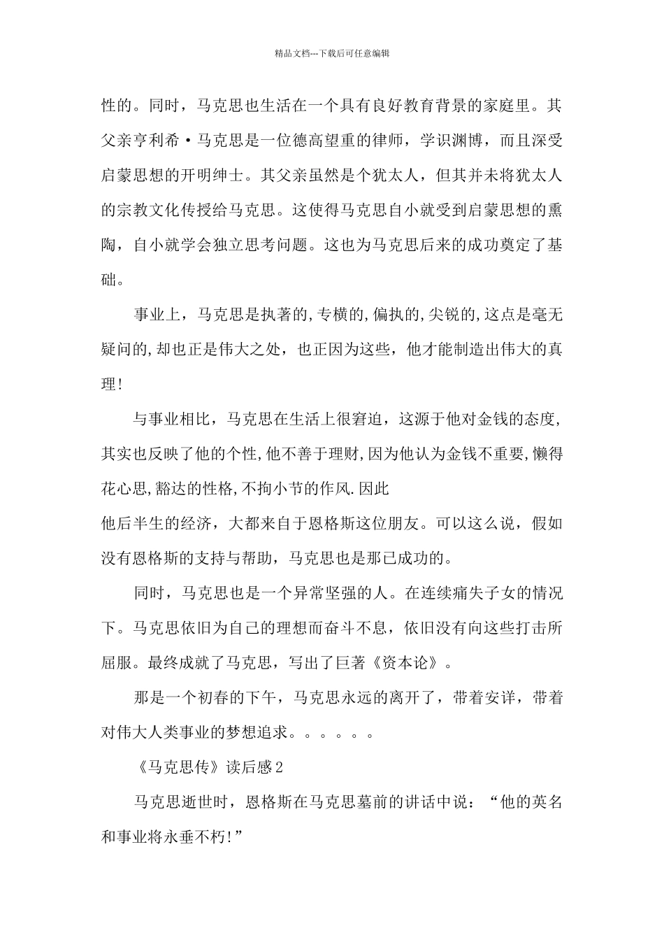 2024《马克思传》读书笔记范文5篇_第2页