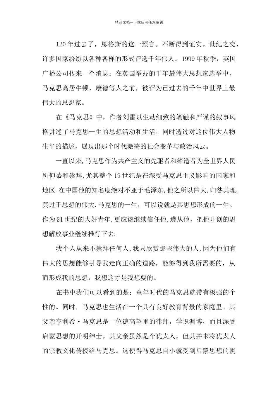 2024《马克思传》读书笔记范文5篇_第3页