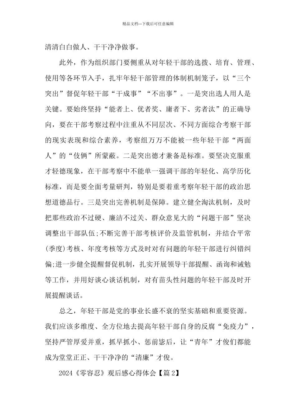 2024《零容忍》观后感心得体会_第2页