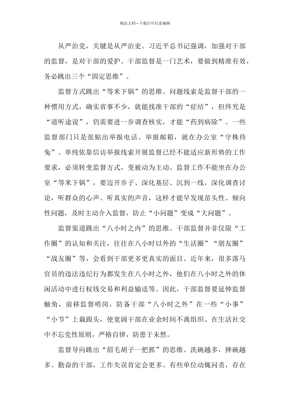 2024《零容忍》观后感心得体会_第3页