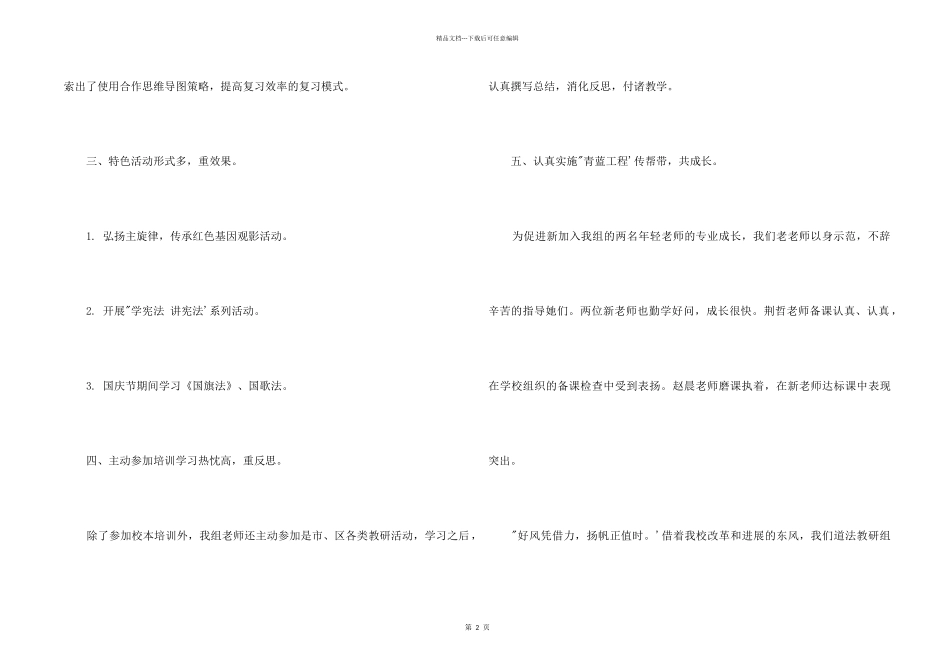 2024一2024第一学期道德与法治教研组工作总结_第2页