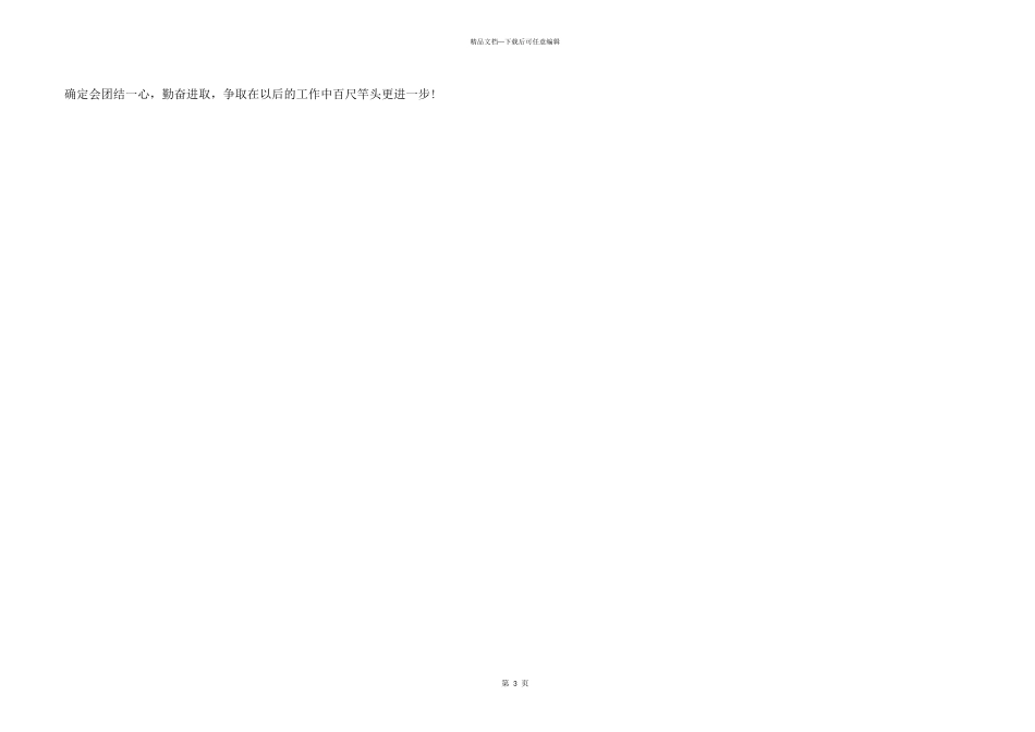 2024一2024第一学期道德与法治教研组工作总结_第3页