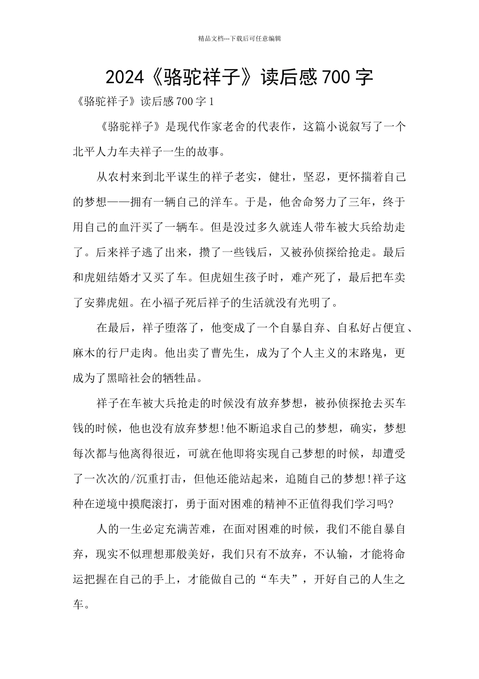 2024《骆驼祥子》读后感700字_第1页