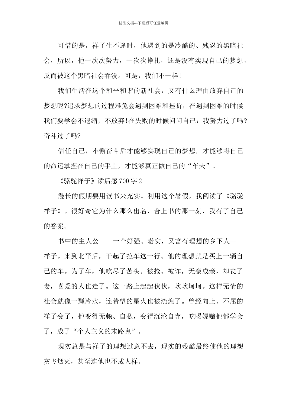 2024《骆驼祥子》读后感700字_第2页