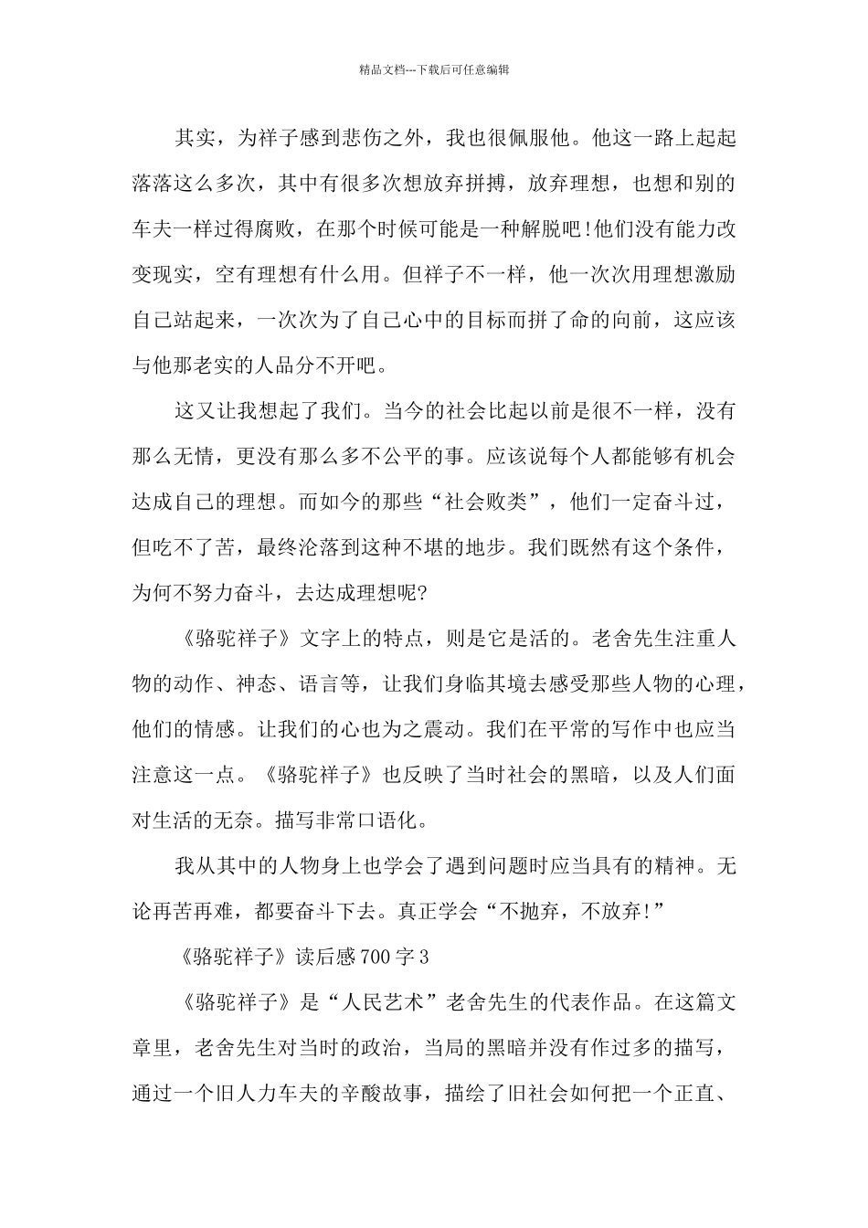 2024《骆驼祥子》读后感700字_第3页