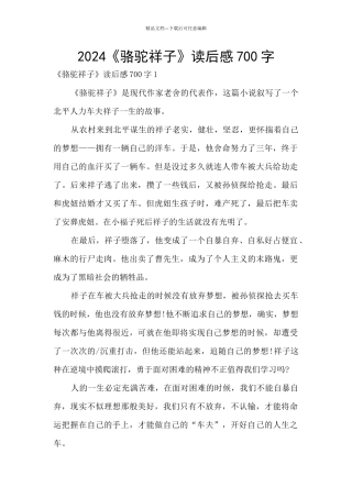 2024《骆驼祥子》读后感700字