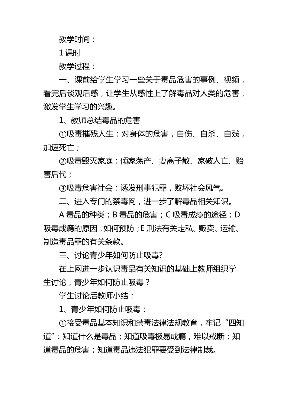 小学四年级禁毒教育教案_第2页